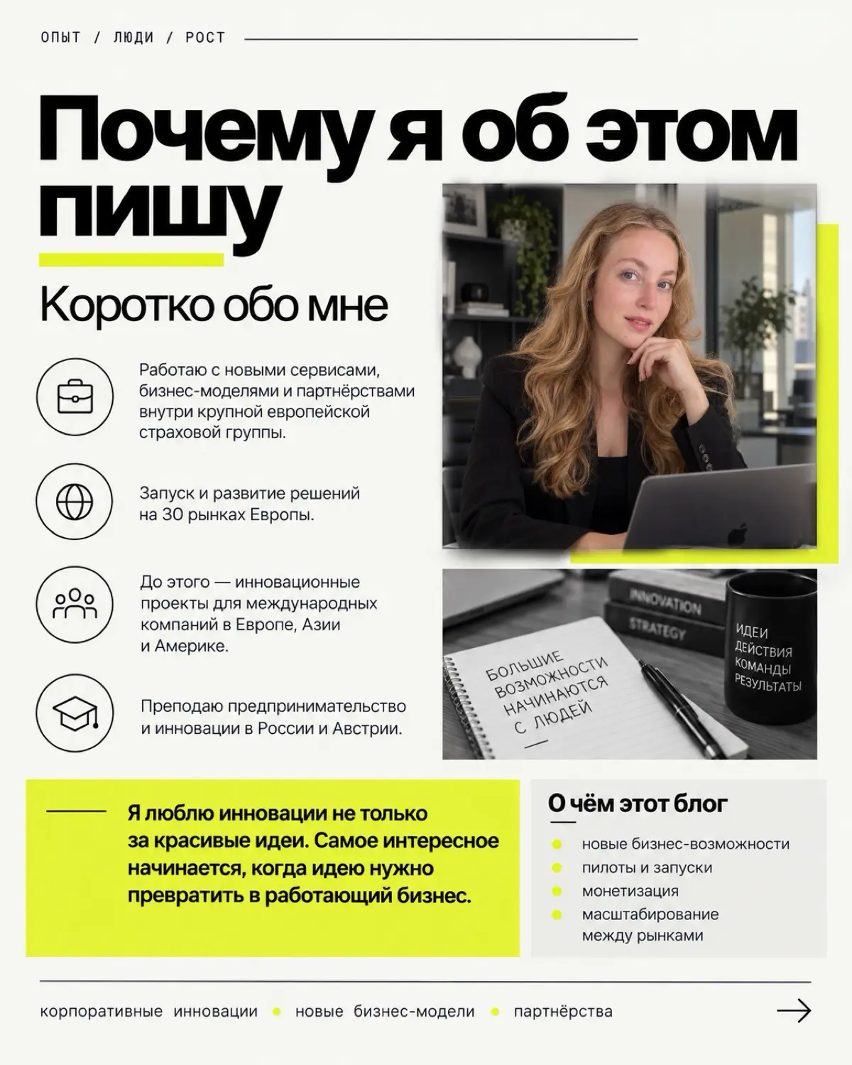 Что я поняла, запуская новое направление внутри корпорации | Сетка — социальная сеть от hh.ru