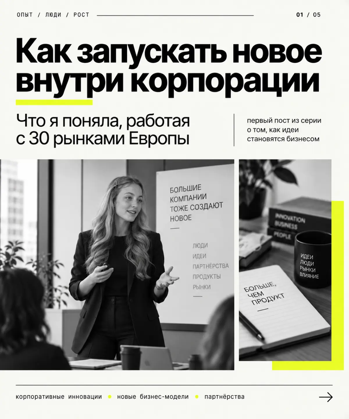 Что я поняла, запуская новое направление внутри корпорации | Сетка — социальная сеть от hh.ru