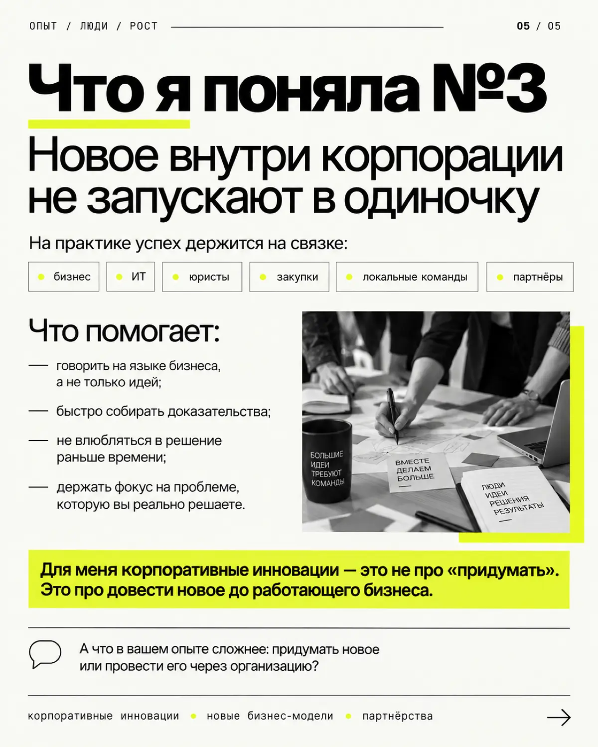 Что я поняла, запуская новое направление внутри корпорации | Сетка — социальная сеть от hh.ru