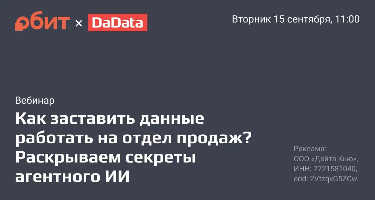Во вторник 15 сентября «ОБИТ» и «Дадата» проведут вебинар для тех, кто управляет продажами.
На вебинаре разберут практический кейс: как в «ОБИТ» создали ИИ-помощника для продавцов | Сетка — социальная сеть от hh.ru