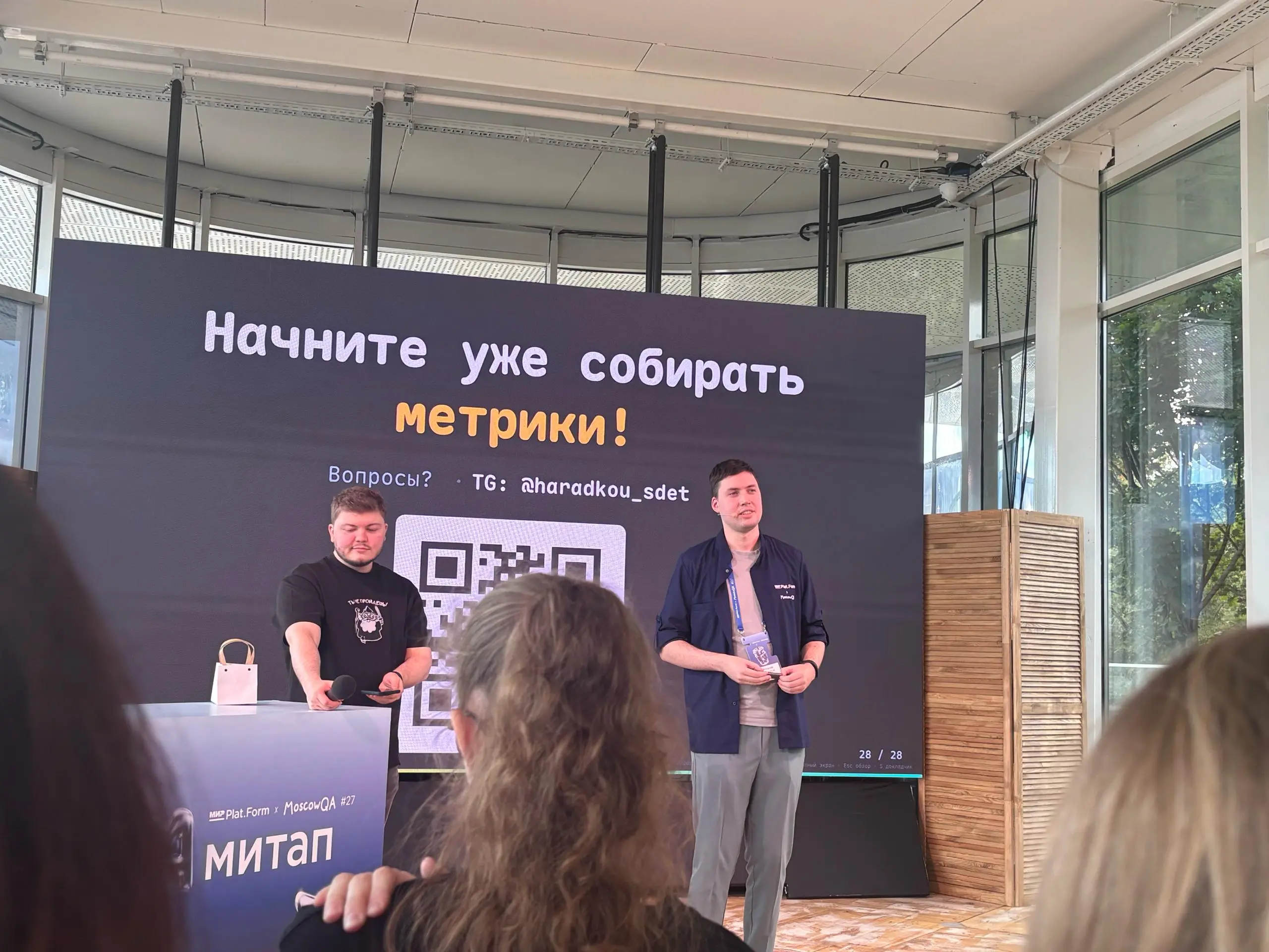 Как вы знаете, я выступал в эту субботу с темой метрик в автоматизации. И во-первых, спасибо организаторам из Mir Plat.Form большое | Сетка — социальная сеть от hh.ru