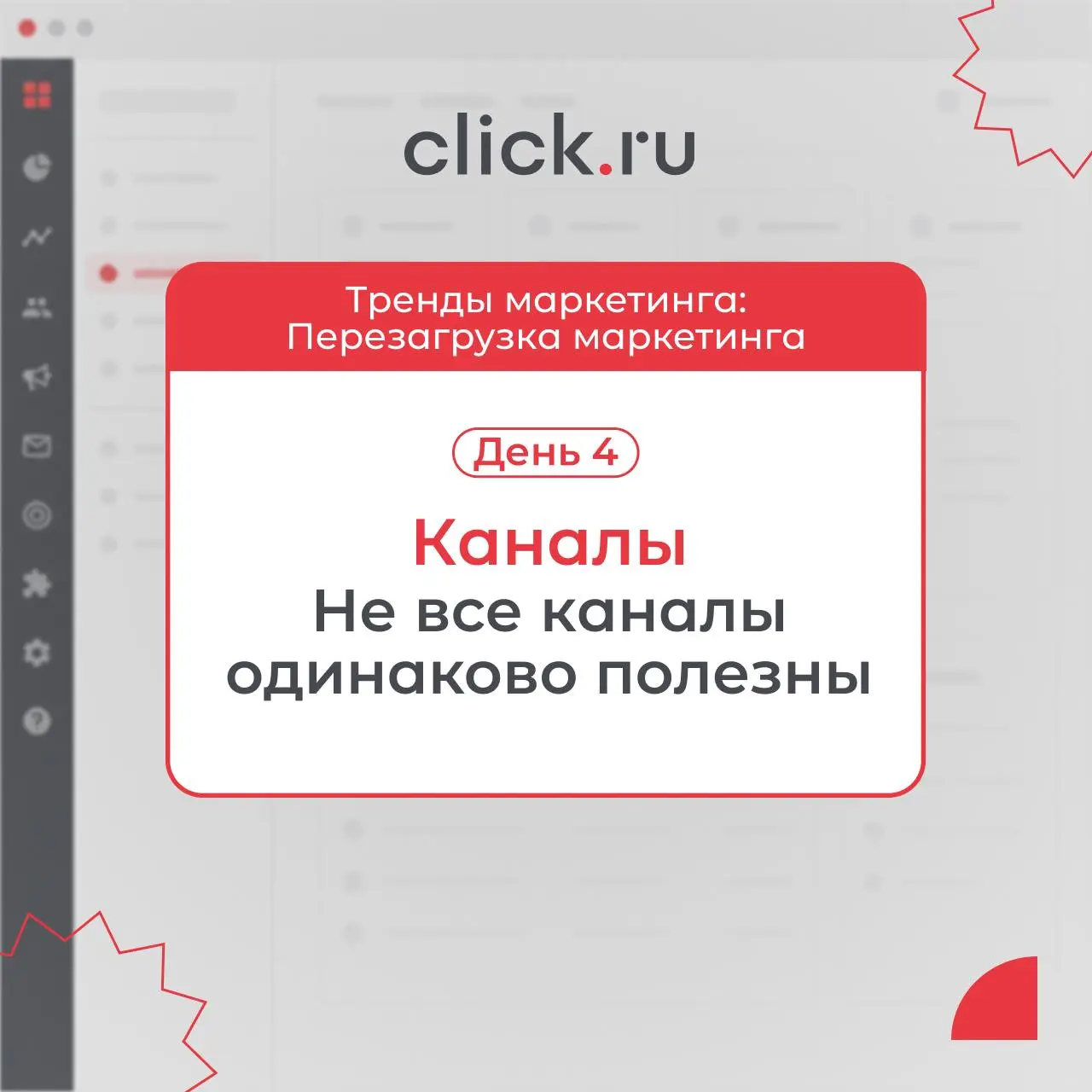 🤫 Перезагрузка маркетинга. День 4: каналы
Продолжаем спецпроект «Перезагрузка маркетинга» к вебинару «Тренды маркетинга».
Мы уже поговорили об экономике, ИИ и рекламных бюджетах | Сетка — социальная сеть от hh.ru