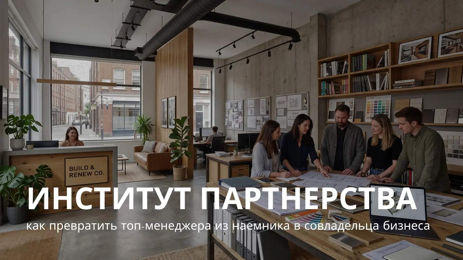 Как превратить топа из наемника в совладельца бизнеса | Сетка — социальная сеть от hh.ru
