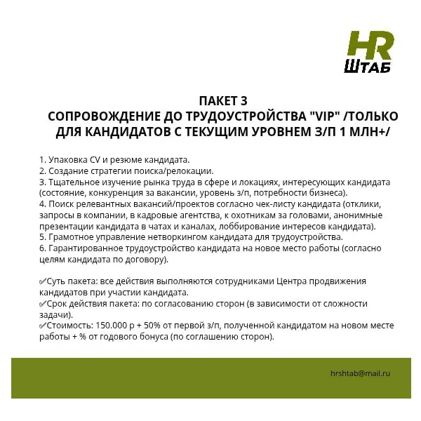 СОПРОВОЖДЕНИЕ ДО ТРУДОУСТРОЙСТВА | Сетка — социальная сеть от hh.ru
