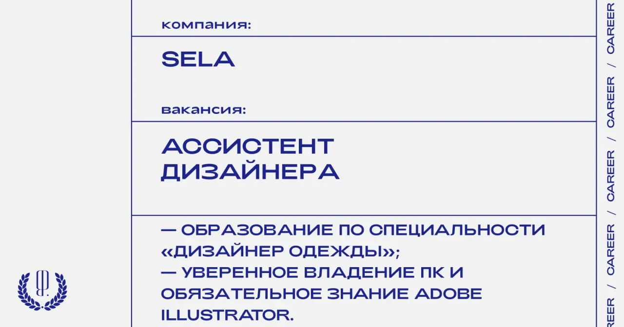 Sela ищет ассистента дизайнера детского вязанного ассортимента.
https://theblueprint | Сетка — социальная сеть от hh.ru