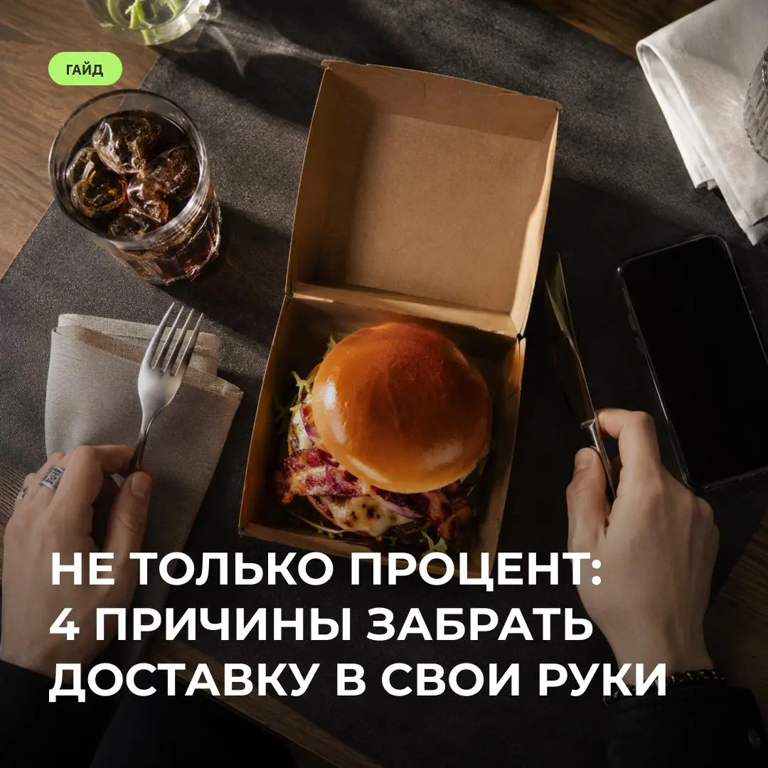 4 причины забрать доставку в свои руки 🚀
1. Комиссия растёт с объёмом 💸
Оплата в процентах: чем больше продаж, тем больше отдаёте за простую передачу заказа.
2 | Сетка — социальная сеть от hh.ru