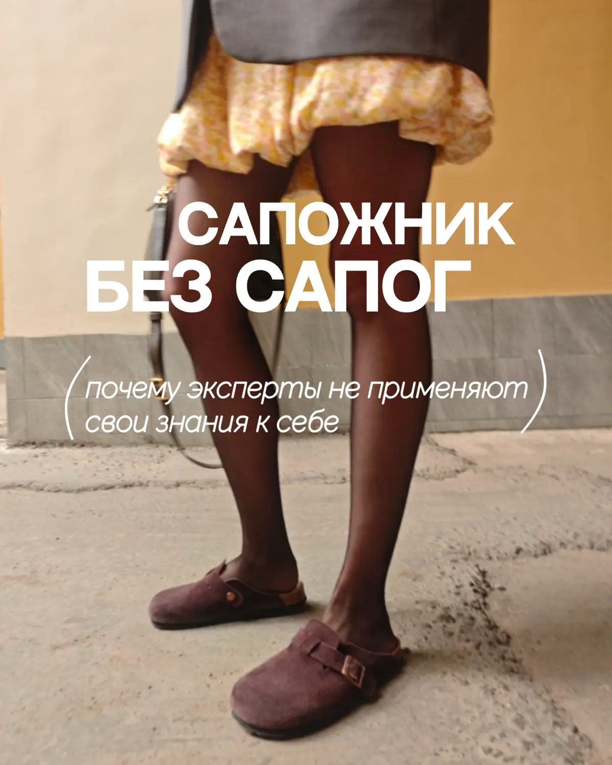«Совет свой себе посоветуй». Обожаю эту фразу))
Есть даже исследование Игоря Гроссмана и Итана Кросса про «мудрость Соломона» | Сетка — социальная сеть от hh.ru