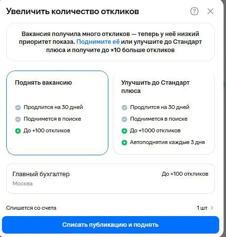 “HH.RU” @hhb2b 💰
Изначально было так: доступ к резюме - плати.
Потом публикация вакансии- плати | Сетка — социальная сеть от hh.ru