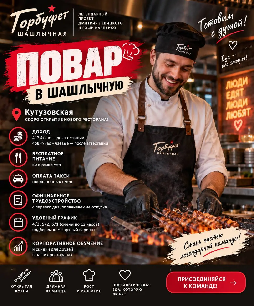 ПОВАР
От 458₽/ч + чаевые
Горбуфет Шашлычная
• Москва, м. Кутузовская
• Рестораны/Кафе
• +79163604890
Полное описание вакансии размещено в Телеграм и Макс. Переходите по ссылке в закрепленном сообщении | Сетка — социальная сеть от hh.ru