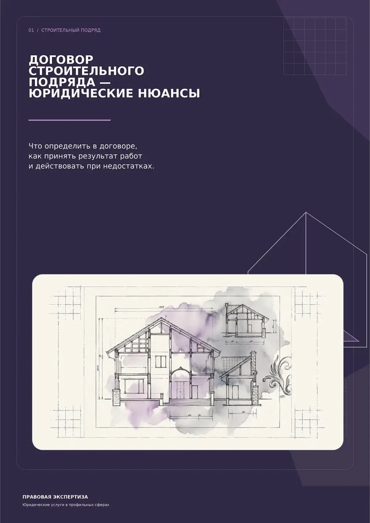 Договор строительного подряда: юридические нюансы | Сетка — социальная сеть от hh.ru