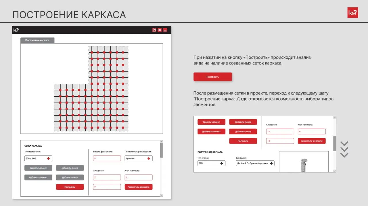 BIM-Global кейс: фальшпол проектируется через плагин
В Revit много операций можно выполнить вручную | Сетка — социальная сеть от hh.ru