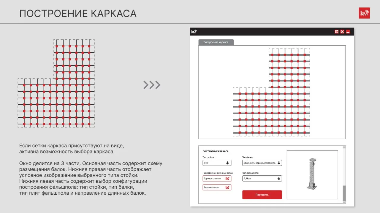 BIM-Global кейс: фальшпол проектируется через плагин
В Revit много операций можно выполнить вручную | Сетка — социальная сеть от hh.ru