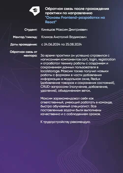 Максим Киняшов
