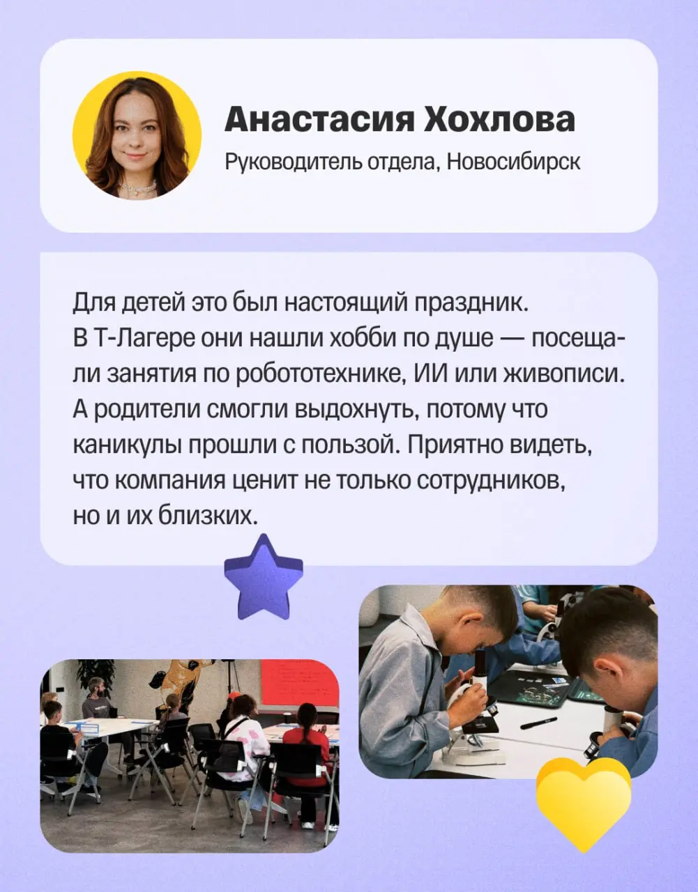 🌠 Т-Лагерь расширяет границы
Этим летом мы провели смены для детей сотрудников сразу в семи городах: Москве, Санкт-Петербурге, Новосибирске, Казани, Екатеринбурге, Нижнем Новгороде и Минске | Сетка — социальная сеть от hh.ru