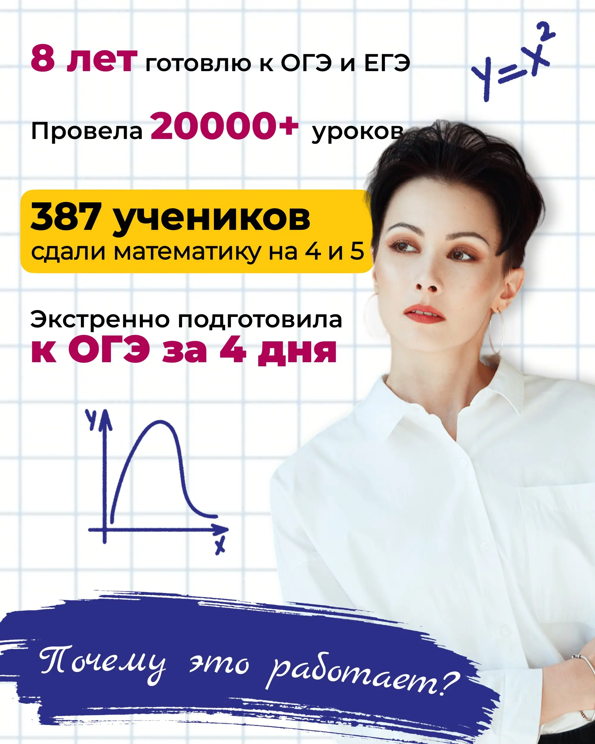 Надоело мучиться с математикой каждый день и получать 2 или 3? Учитель в школе говорит, что ваш ребенок не сдаст экзамены в этом году? Переживаете за поступление?
❌Стоп! Прекратите терпеть это давлени... | Сетка — социальная сеть от hh.ru