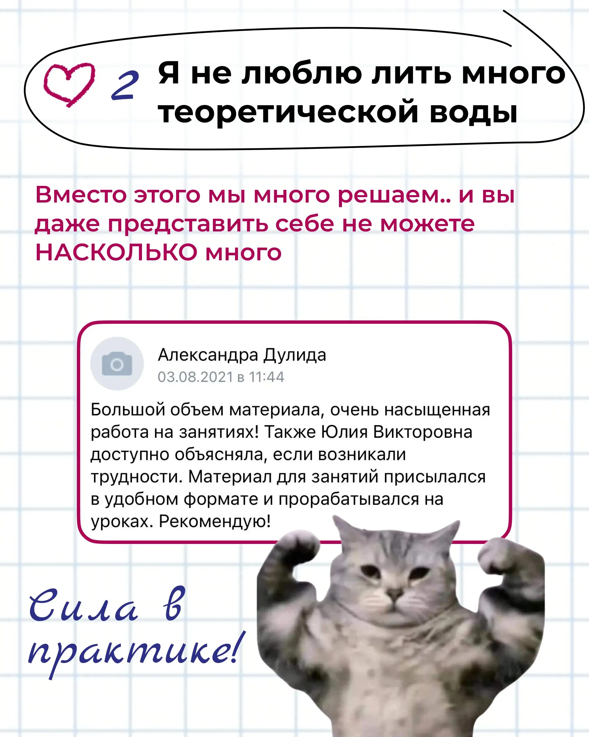 Надоело мучиться с математикой каждый день и получать 2 или 3? Учитель в школе говорит, что ваш ребенок не сдаст экзамены в этом году? Переживаете за поступление?
❌Стоп! Прекратите терпеть это давлени... | Сетка — социальная сеть от hh.ru