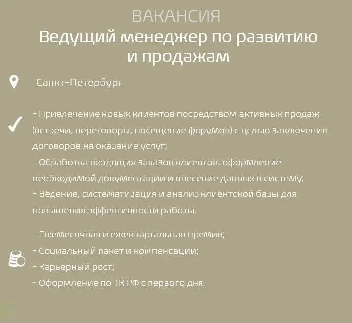 #Вакансиядня
Вакансия: Ведущий менеджер по продажам
📍Обязанности:

Привлечение новых клиентов посредством активных продаж (встречи, переговоры, посещение форумов) с целью заключения договоров на оказа... | Сетка — социальная сеть от hh.ru