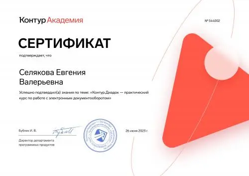 Евгения  Селякова 