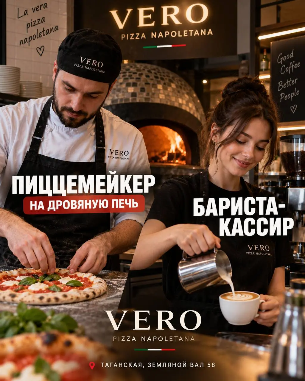 1️⃣ПИЦЦЕМЕЙКЕР НА ДРОВЯНУЮ ПЕЧЬ - от 7000₽/смена + чаевые
2️⃣БАРИСТА-КАССИР - от 5000₽/смена + чаевые
VERO Pizza Napoletana
• Москва, м | Сетка — социальная сеть от hh.ru