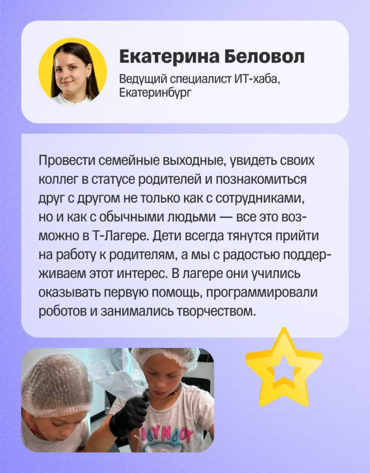 ⚡️ Т-Лагерь расширяет границы | Сетка — социальная сеть от hh.ru