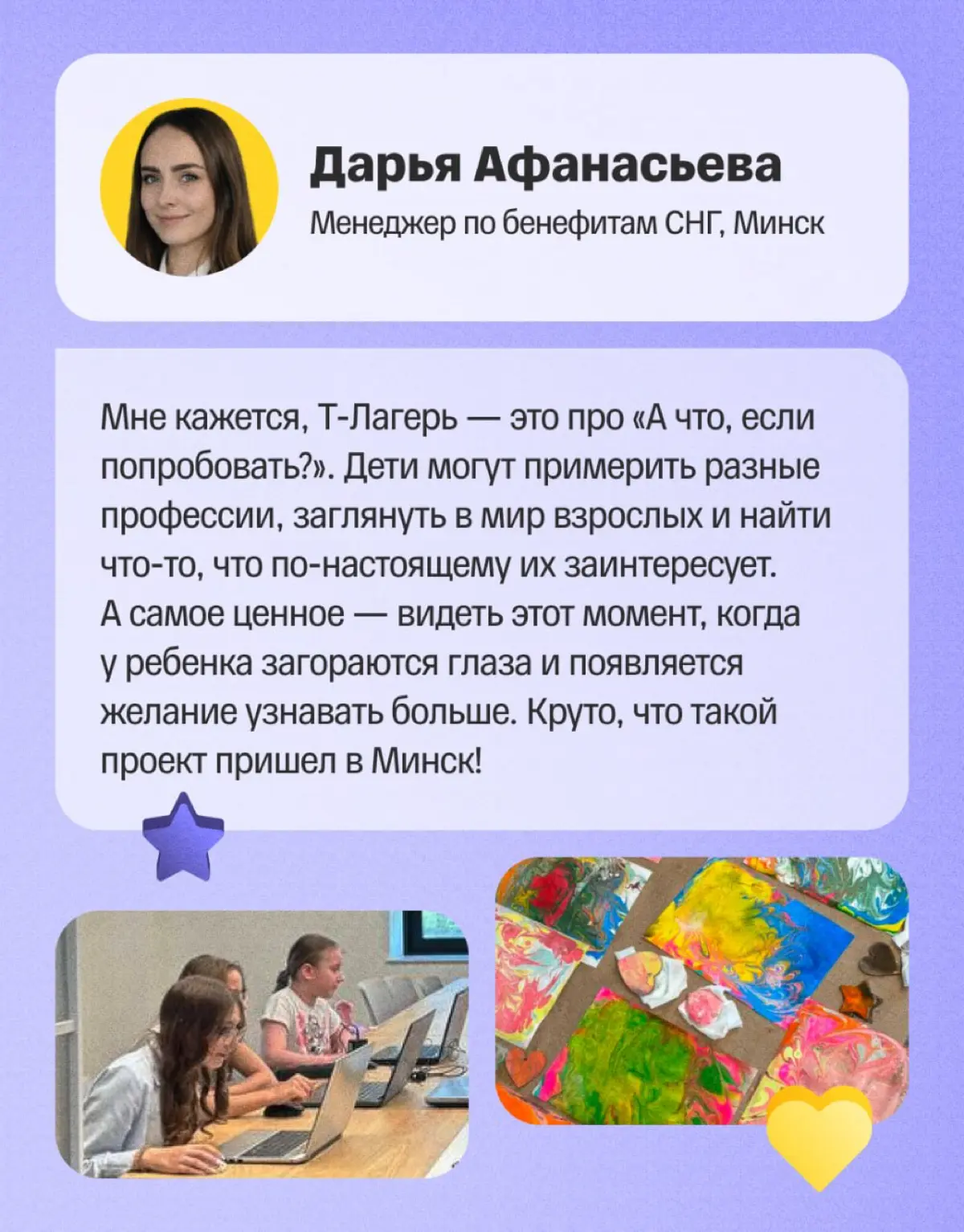 ⚡️ Т-Лагерь расширяет границы | Сетка — социальная сеть от hh.ru