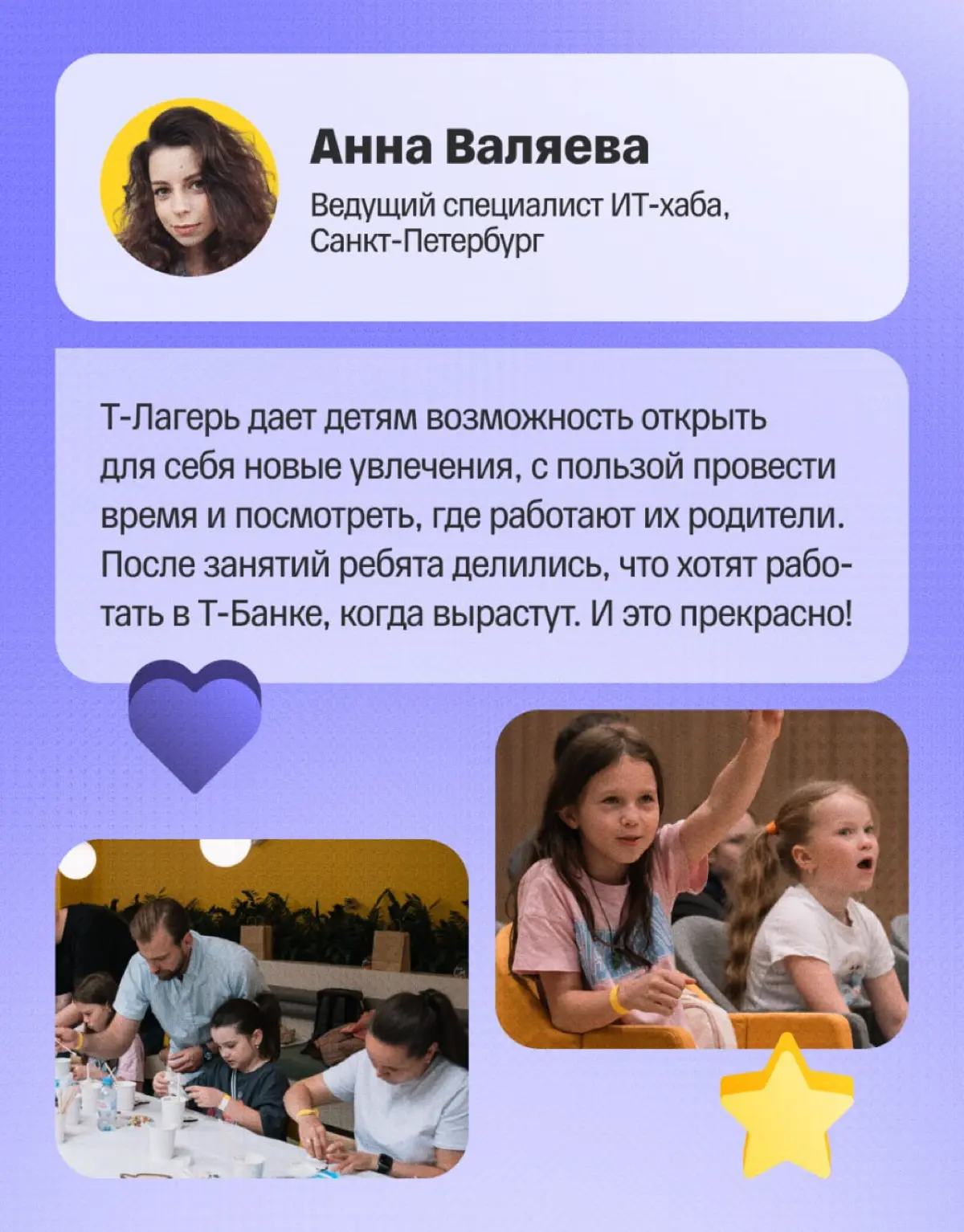 ⚡️ Т-Лагерь расширяет границы | Сетка — социальная сеть от hh.ru