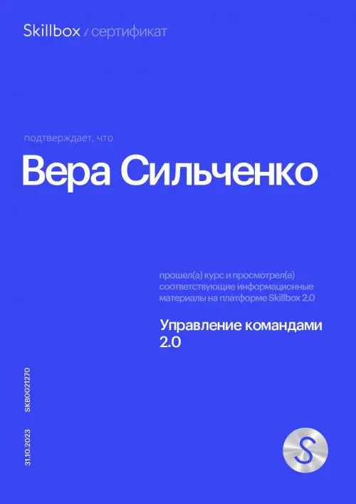 Вера Сильченко