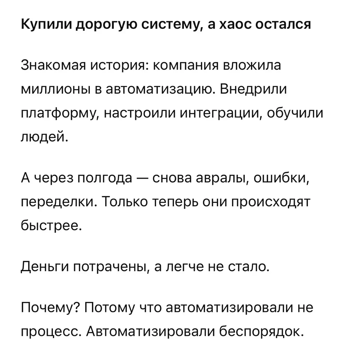 Автоматизация vs. Налаживание процессов | Сетка — социальная сеть от hh.ru