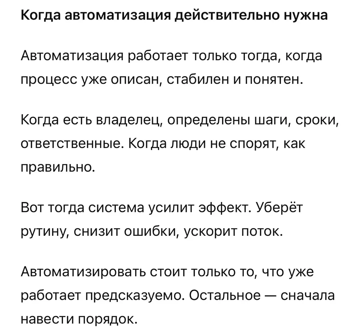 Автоматизация vs. Налаживание процессов | Сетка — социальная сеть от hh.ru