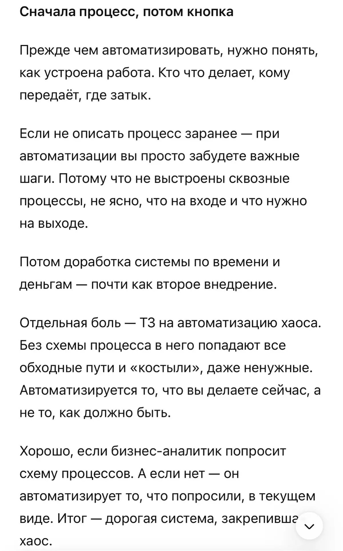 Автоматизация vs. Налаживание процессов | Сетка — социальная сеть от hh.ru