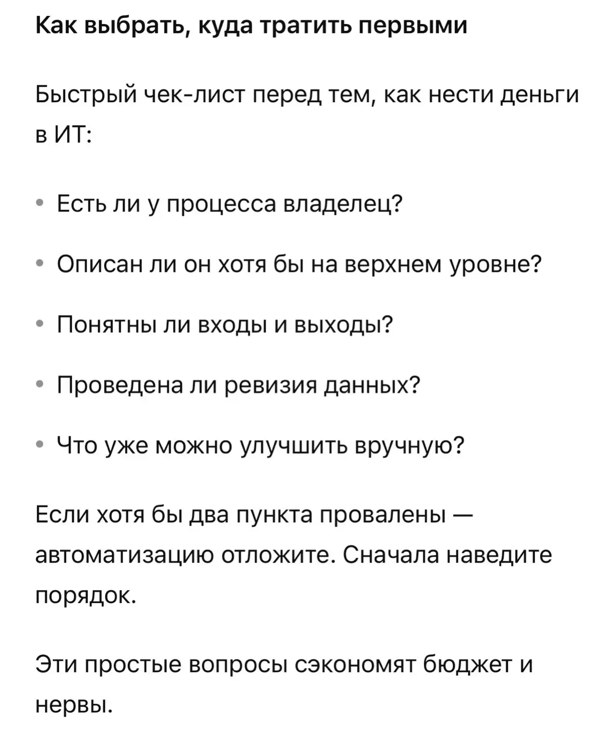 Автоматизация vs. Налаживание процессов | Сетка — социальная сеть от hh.ru