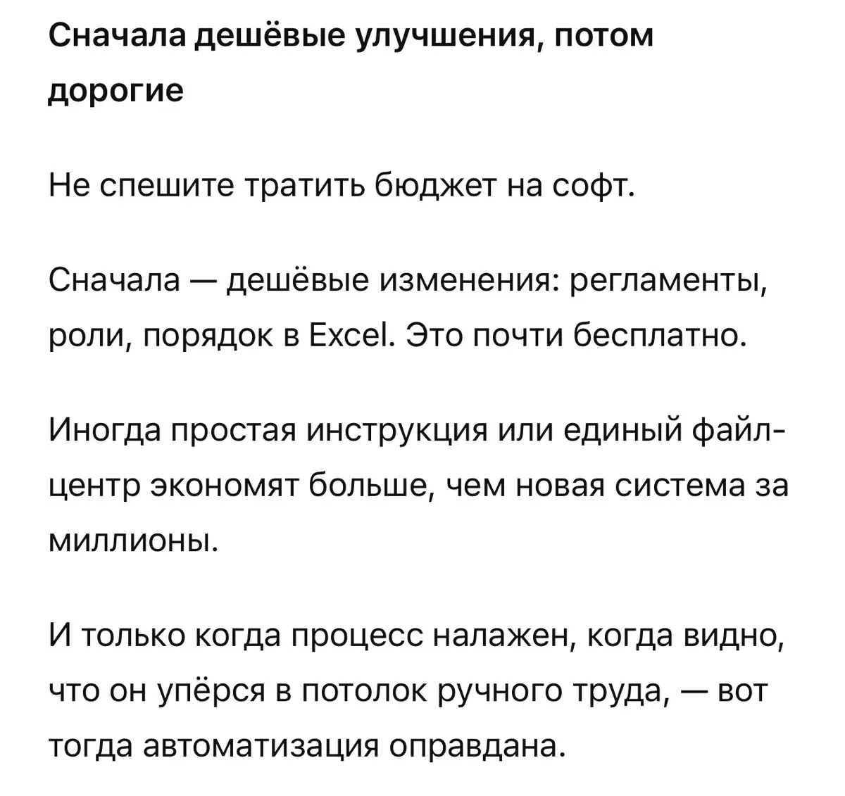 Автоматизация vs. Налаживание процессов | Сетка — социальная сеть от hh.ru