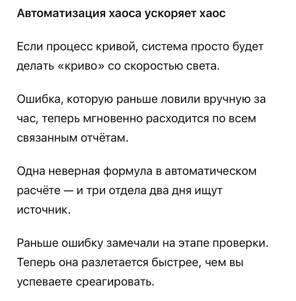 Автоматизация vs. Налаживание процессов | Сетка — социальная сеть от hh.ru