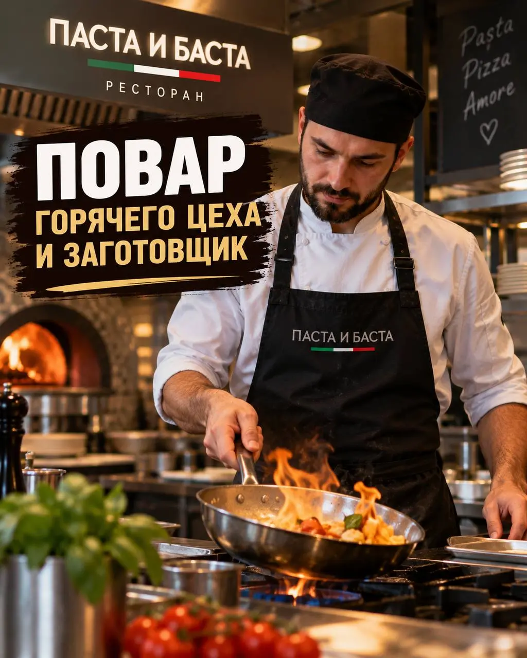 1️⃣ПОВАР ГОРЯЧЕГО ЦЕХА,
2️⃣ЗАГОТОВЩИК
От 5 000₽/смена
Ресторан ПАСТА И БАСТА
• Москва, м | Сетка — социальная сеть от hh.ru