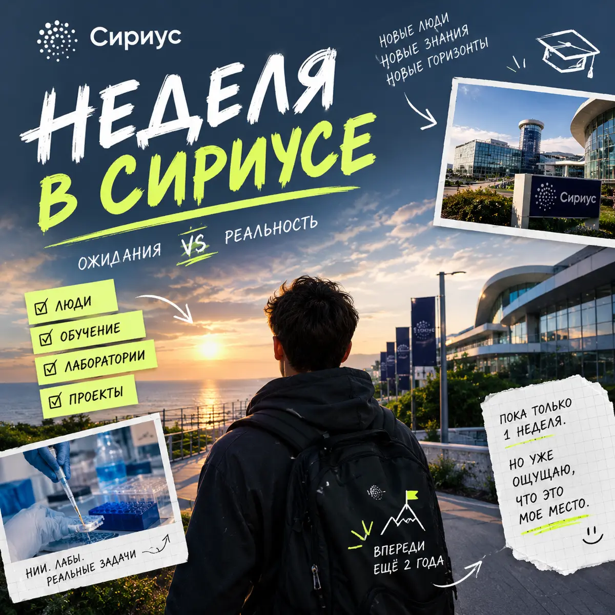 Я ждал от Сириуса многого. Первая неделя меня удивила | Сетка — социальная сеть от hh.ru