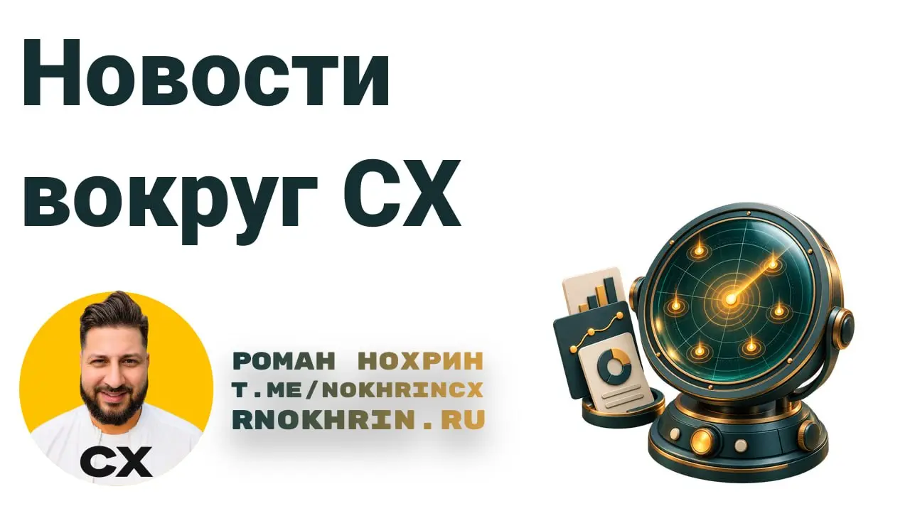 😃😃😃😃😃 Новости вокруг СХ и AI за две недели.
🌐 МИР
1️⃣ Чат-боту не прощают первую ошибку
🔹Gartner опросил 3 566 клиентов: 49% готовы обратиться к чат-боту, но в последний раз это сделали лишь 7% | Сетка — социальная сеть от hh.ru