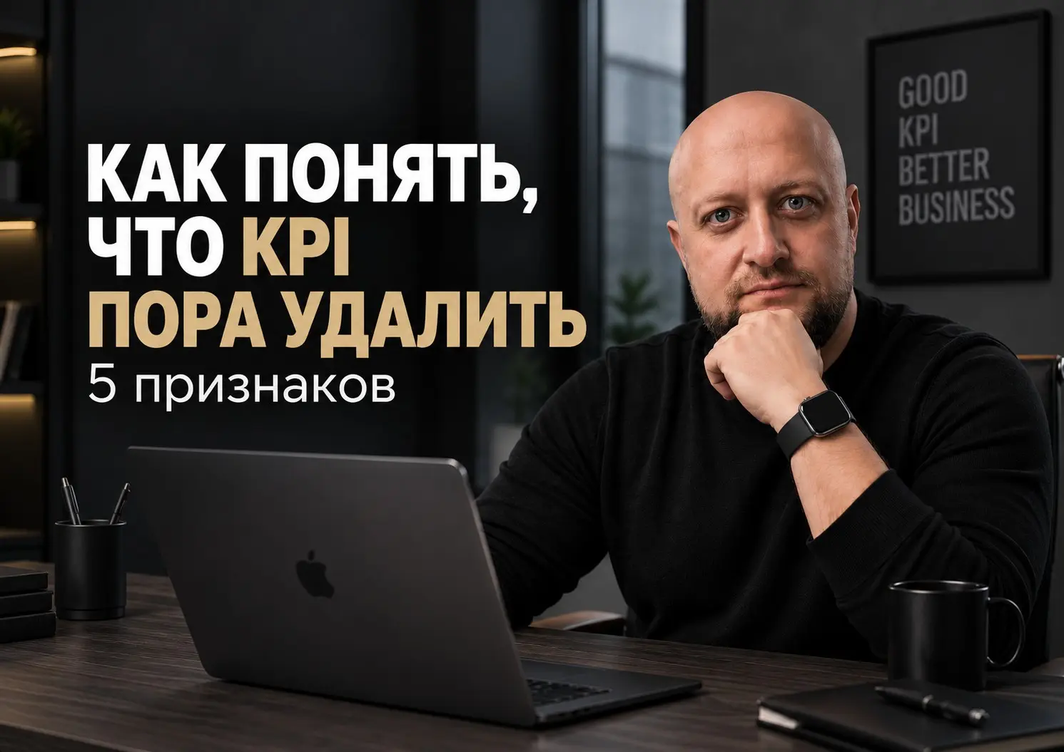 Как понять, что KPI пора удалить: 5 признаков | Сетка — социальная сеть от hh.ru