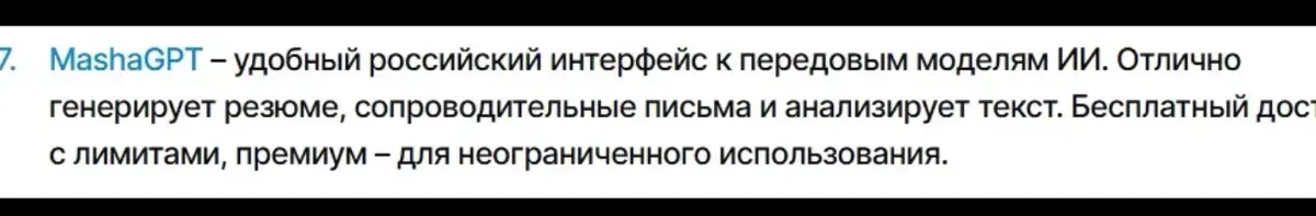 MashaGPT | Сетка — социальная сеть от hh.ru