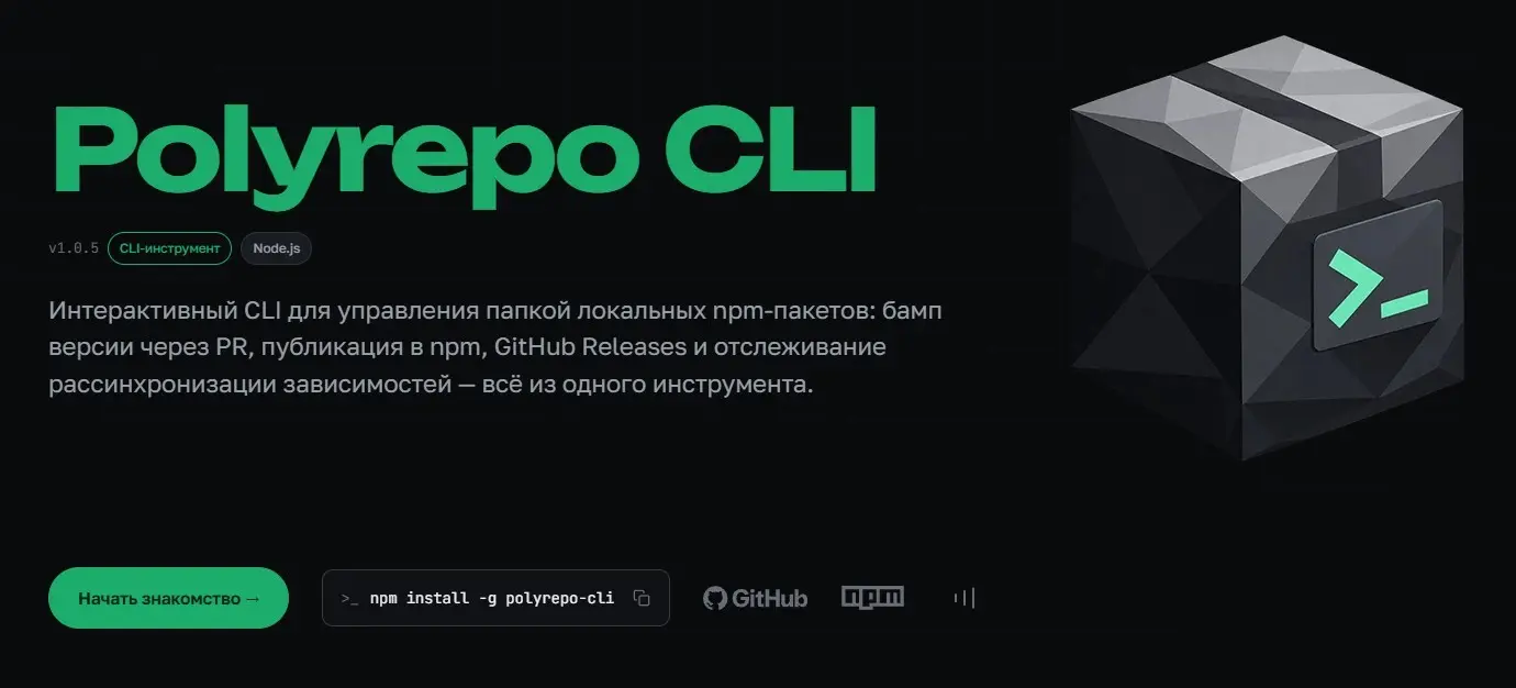 Polyrepo CLI - репозитории под контролем | Сетка — социальная сеть от hh.ru