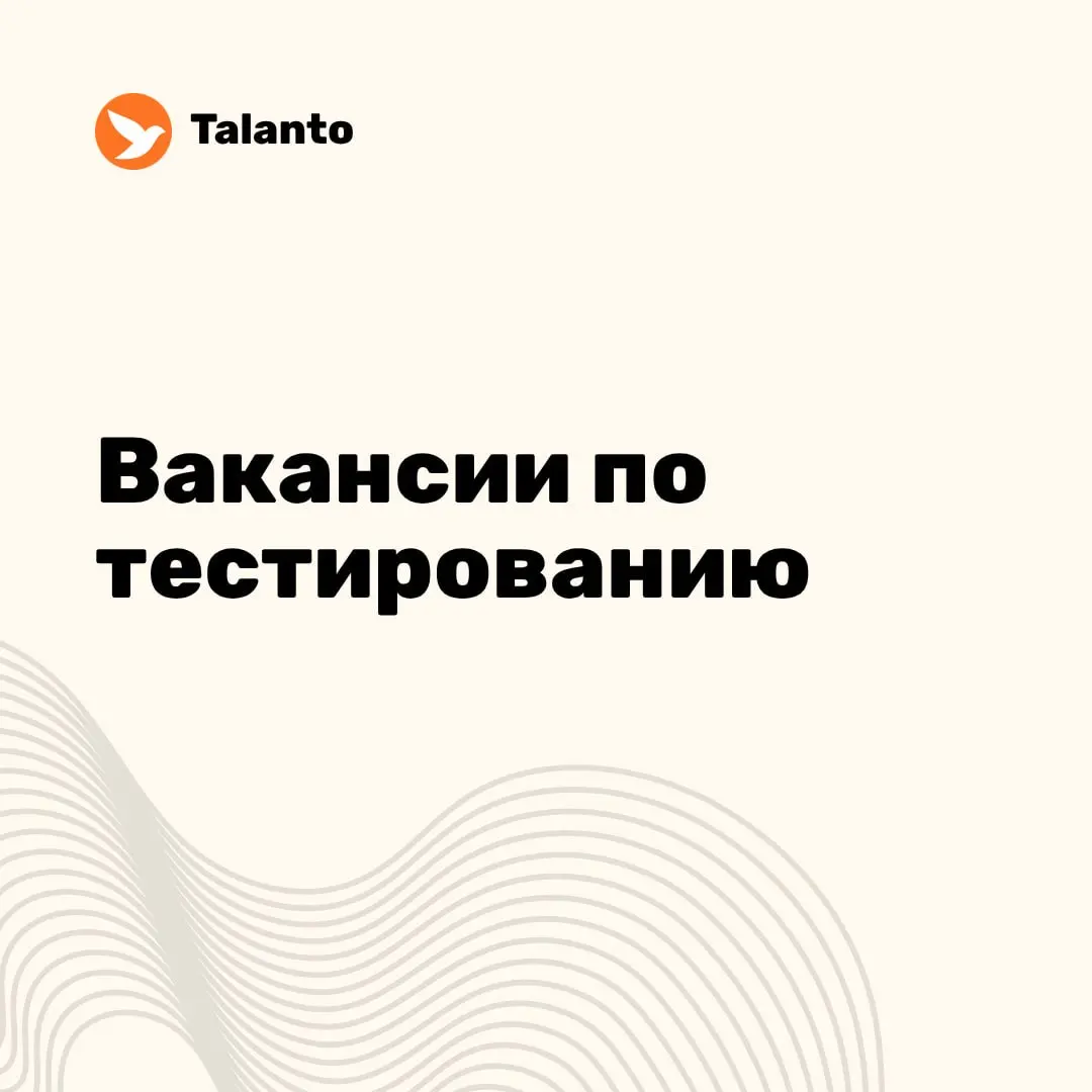 ✔️ Вакансии по тестированию за неделю:
6️⃣ Junior QA / Manual Tester
IT Atlasnet
Junior · Onsite · Москва · до ₽80 000
2️⃣ Middle QA Mobile
Marksman
Middle · Hybrid · Moscow, Russia · от ₽180 000
3️⃣ ... | Сетка — социальная сеть от hh.ru