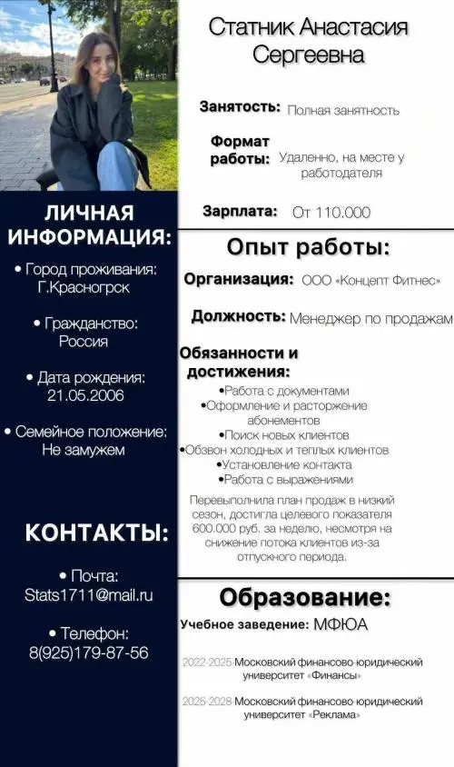 Анастасия Статник