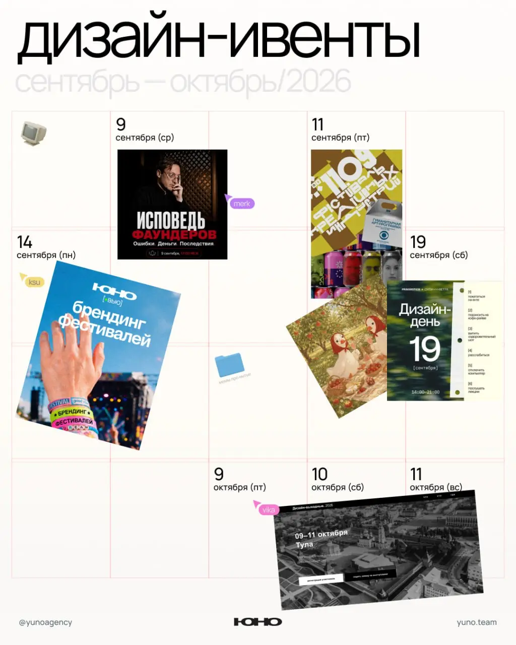 Достаем календарики и планируем дизайнерскую осень заранее | Сетка — социальная сеть от hh.ru
