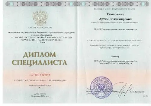 Артем Тимощенко