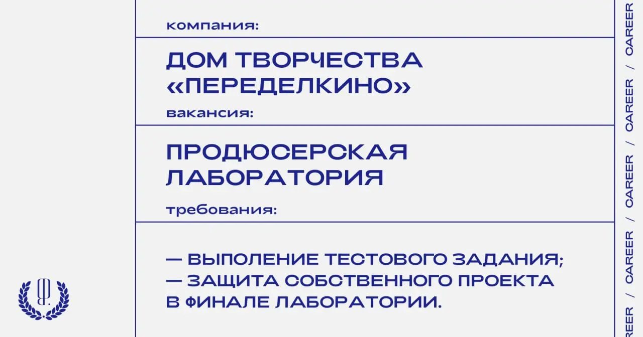 Дом творчества «Переделкино» ищет студентов и старшеклассников для участия в продюсерской лаборатории «Переполох». Дедлайн подачи заявки — 7 сентября.
https://theblueprint | Сетка — социальная сеть от hh.ru