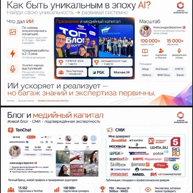 Завтра буду выступать на Ленинградском бизнес-форуме - расскажу про кейс внедрения ИИ в процессы тех. поддержки.
Параллельно, смотрю презы коллег - у некоторых внутри серьезная когнитивная атака 😁 | Сетка — социальная сеть от hh.ru