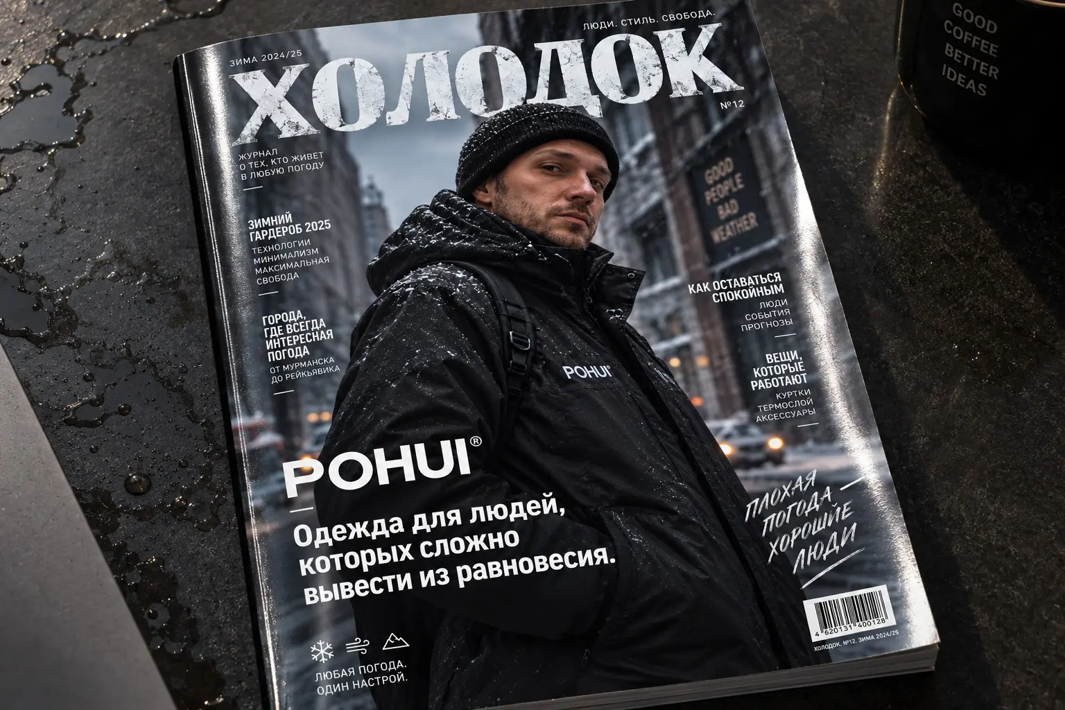 POHUI® — Невозмутимость в самой сути! | Сетка — социальная сеть от hh.ru