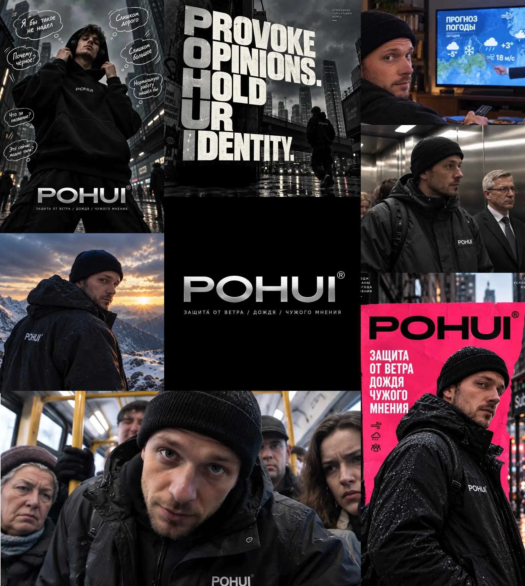 POHUI® — Невозмутимость в самой сути! | Сетка — социальная сеть от hh.ru
