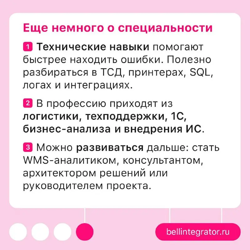А вы знаете, кто управляет цифровой стороной склада? 📦
Специалист WMS работает на пересечении логистики, IT и поддержки пользователей: разбирается в движении товаров, настройке процессов и причинах сб... | Сетка — социальная сеть от hh.ru