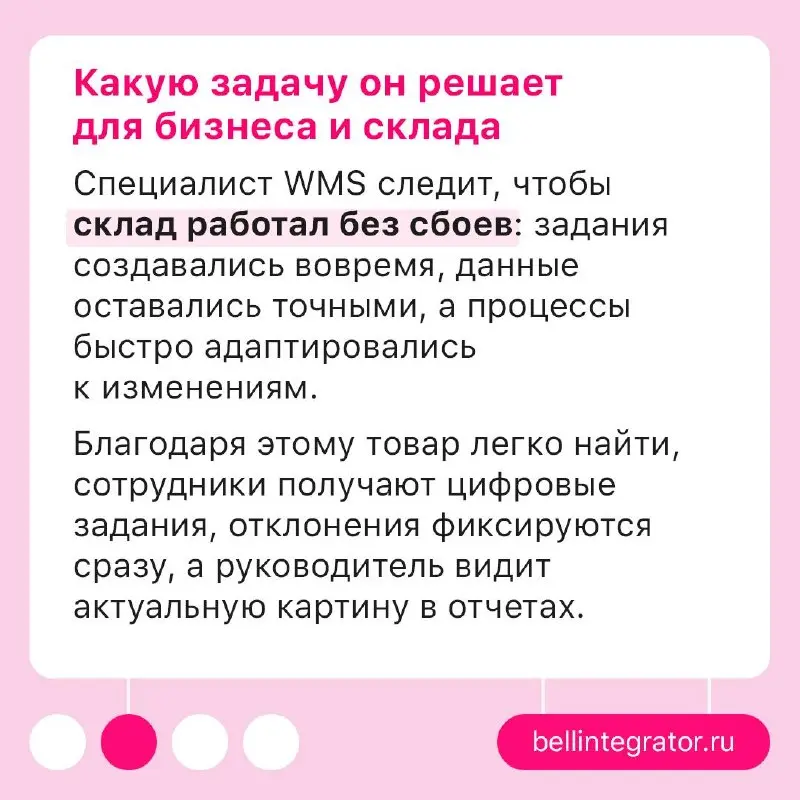 А вы знаете, кто управляет цифровой стороной склада? 📦
Специалист WMS работает на пересечении логистики, IT и поддержки пользователей: разбирается в движении товаров, настройке процессов и причинах сб... | Сетка — социальная сеть от hh.ru