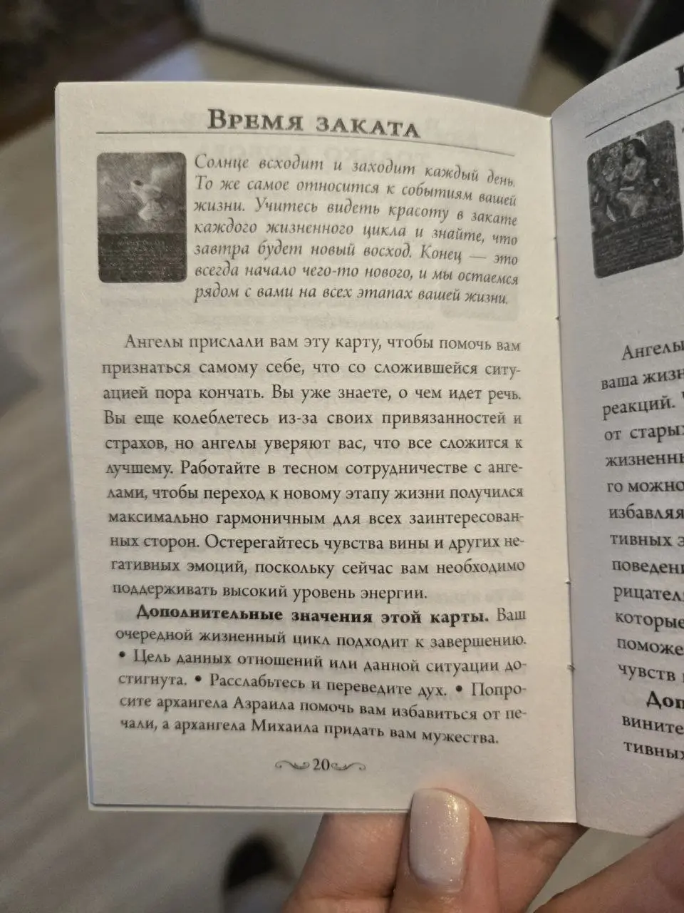 🤍Карты. Оборот
❓Какая карта вам выпала? Какие ассоциации/мысли возникли от карты?
Как вам кажется, какую подсказку дает карта?
🌙@ElizavetaShpakpsy | Сетка — социальная сеть от hh.ru